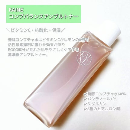 コンブバランスアンプルトナー/KAINE/化粧水を使ったクチコミ(2枚目)