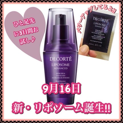 モイスチュア リポソーム/DECORTÉ/美容液を使ったクチコミ(1枚目)