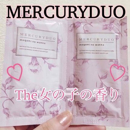 MERCURYDUO シャンプー【スムース】・トリートメント【スムース】/R&/市販シャンプーを使ったクチコミ(1枚目)