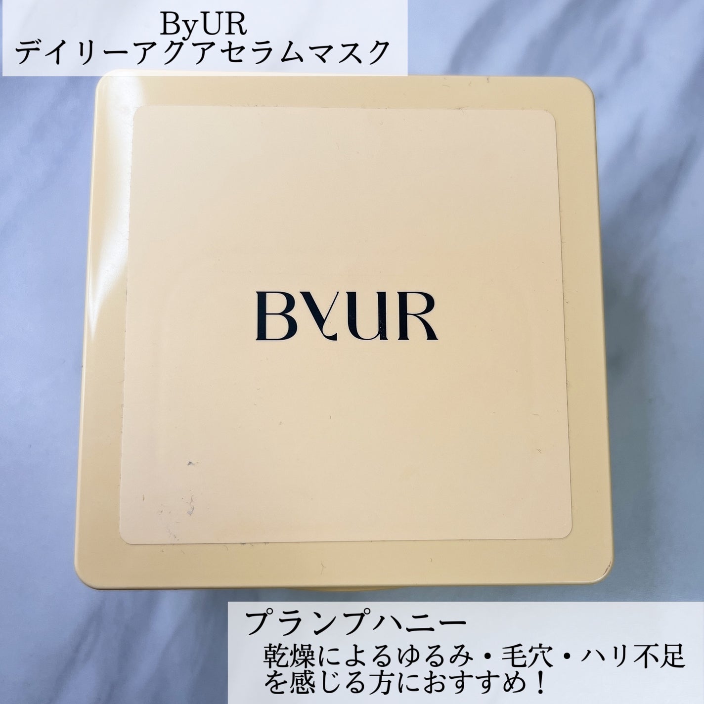 バイユア プランプハニー デイリーアクアセラムマスク/ByUR/シートマスク・パックを使ったクチコミ(2枚目)