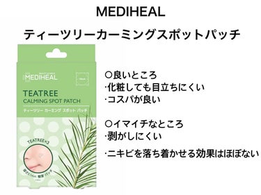 ティーツリーカーミングスポットパッチ/MEDIHEAL/その他スキンケアを使ったクチコミ（3枚目）