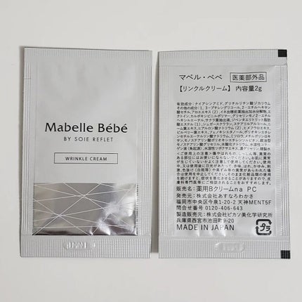 マベル・ベベ リンクル美容クリーム/Mabelle Bebe/フェイスクリームを使ったクチコミ(3枚目)