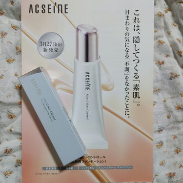 
アクセーヌ スキンカラーコントロール
(部分用ファンデーション)

内容量　10g

価格　　3,500円

SPF19　PA+++
全2色


ノンケミカル　無香料　アルコール（エタノール）フリー　