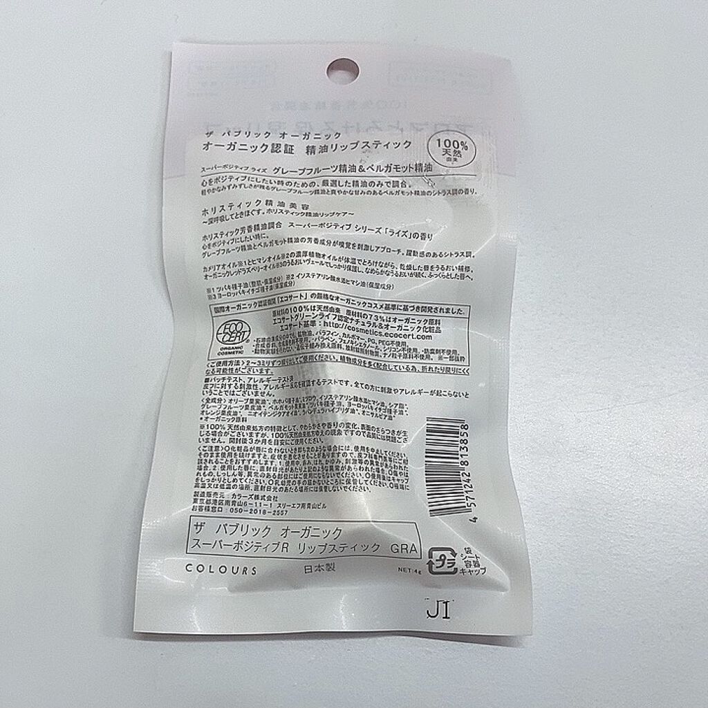オーガニック認証 精油リップスティック スーパーポジティブ ライズ/THE PUBLIC ORGANIC/リップクリームを使ったクチコミ（2枚目）