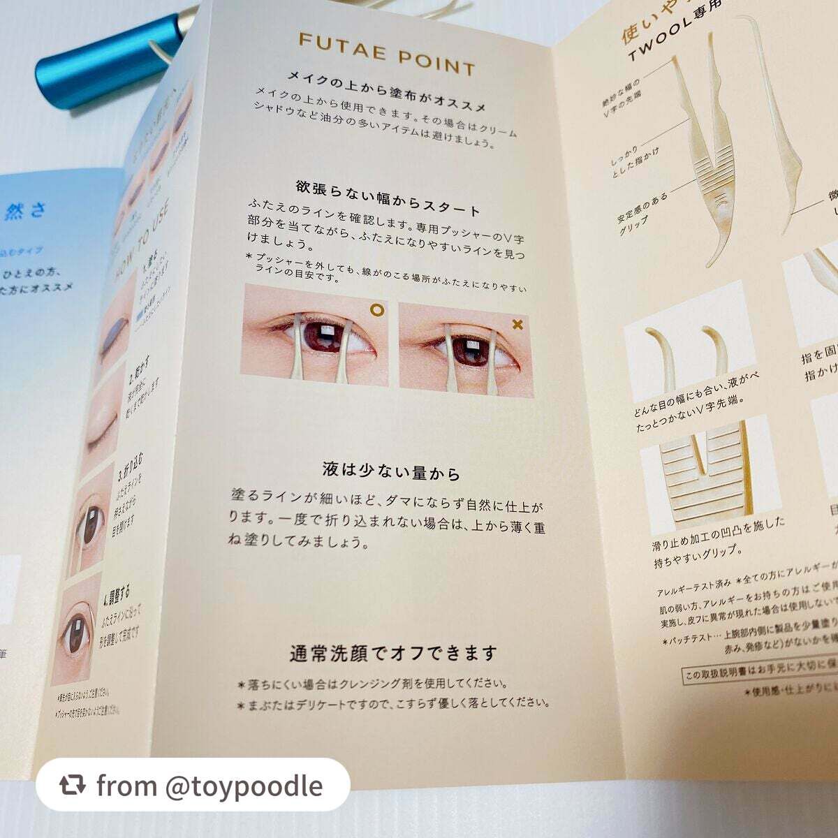TWOOLダブルアイリッドハイブリットフィルム/SHOBIDO/二重まぶた用アイテムを使ったクチコミ(5枚目)