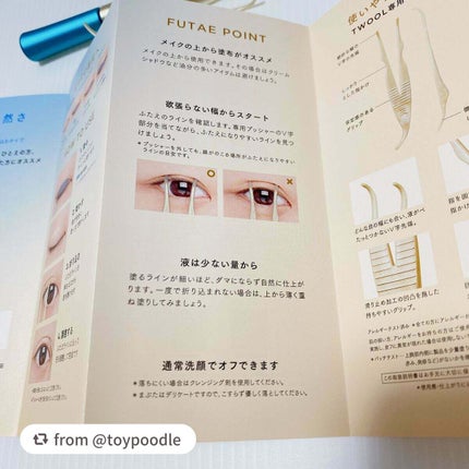 TWOOLダブルアイリッドハイブリットフィルム/SHOBIDO/二重まぶた用アイテムを使ったクチコミ(5枚目)