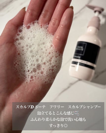 スカルプD ボーテ フワリー スカルプシャンプー/トリートメントパック/アンファー(スカルプD)/市販シャンプーを使ったクチコミ(4枚目)