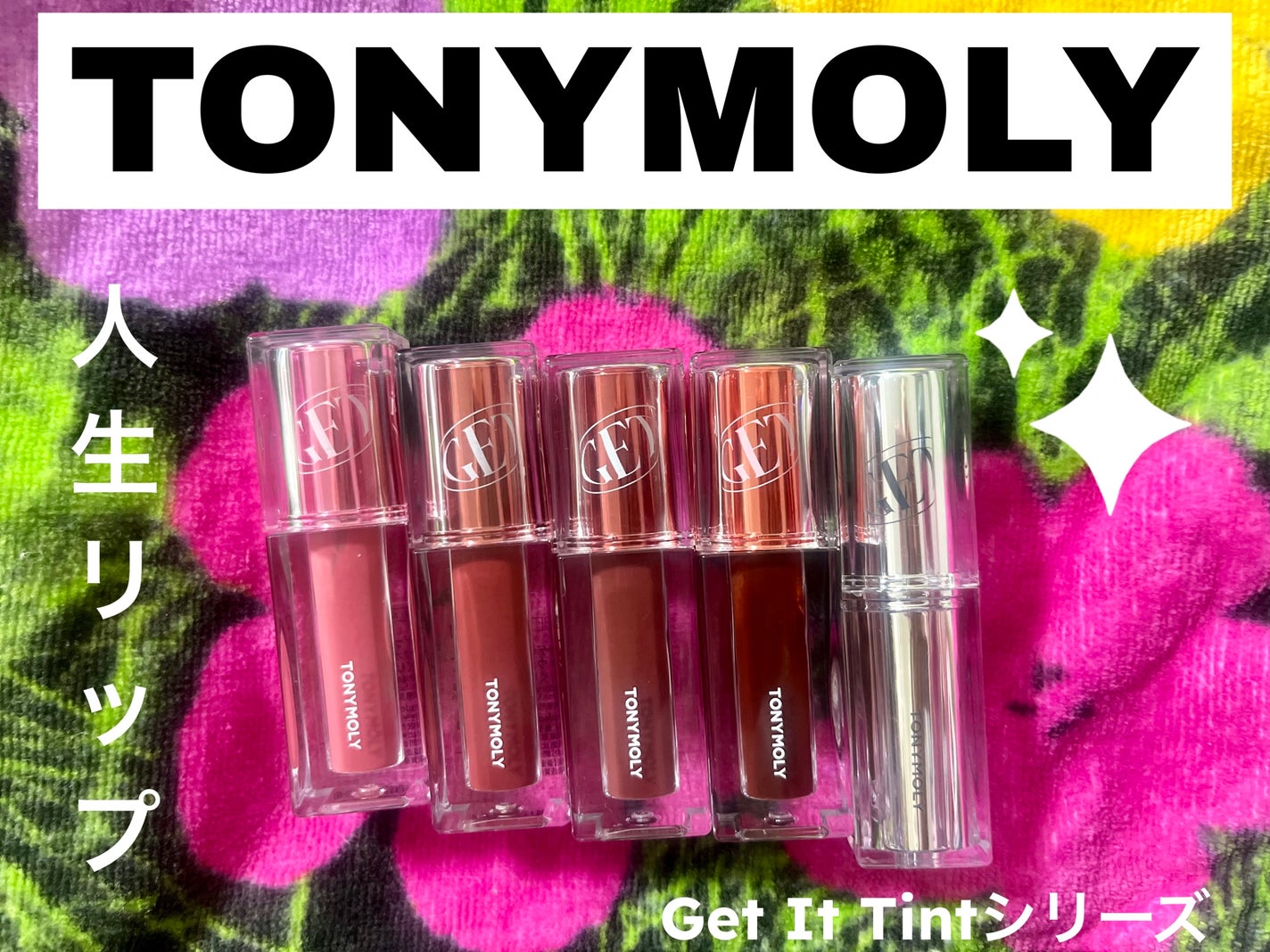 ゲットイットティント ウォーターフルバター/TONYMOLY/リップティントを使ったクチコミ(1枚目)