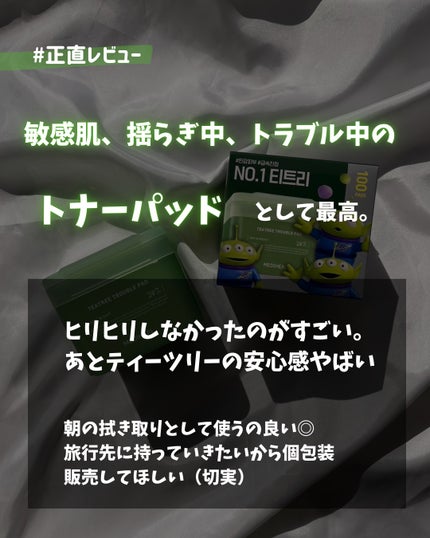 ティーツリー トラブルパッド/MEDIHEAL/トナーパッドを使ったクチコミ(9枚目)