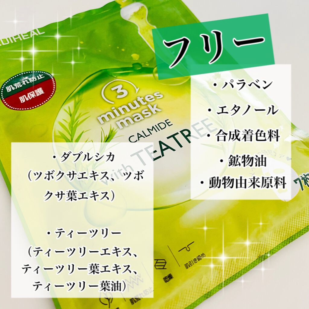 3ミニッツマスク:カーマイド with ティーツリー/MEDIHEAL/シートマスク・パックを使ったクチコミ(2枚目)