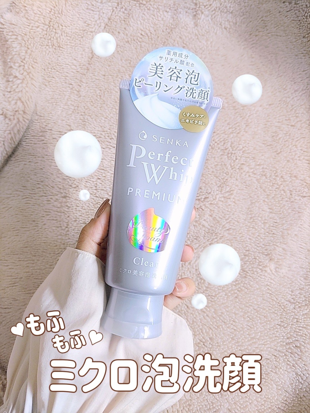 ＼もふもふミクロ泡洗顔／

SENKA
プレミアムパーフェクトホイップ
クリア
 
−−−−−−−−−−−−−−−−−−−−−
 
もふもふのミクロ泡が気持ち良い洗顔
手で泡立てたけどしっかりツノが立つ泡が簡単にできたよ
 
薬用成分サリチ