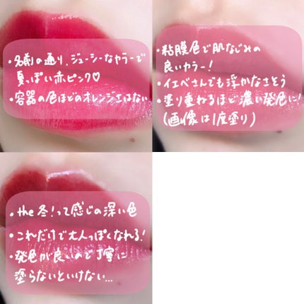 ジューシーラスティングティント/rom&nd/リップティントを使ったクチコミ(3枚目)