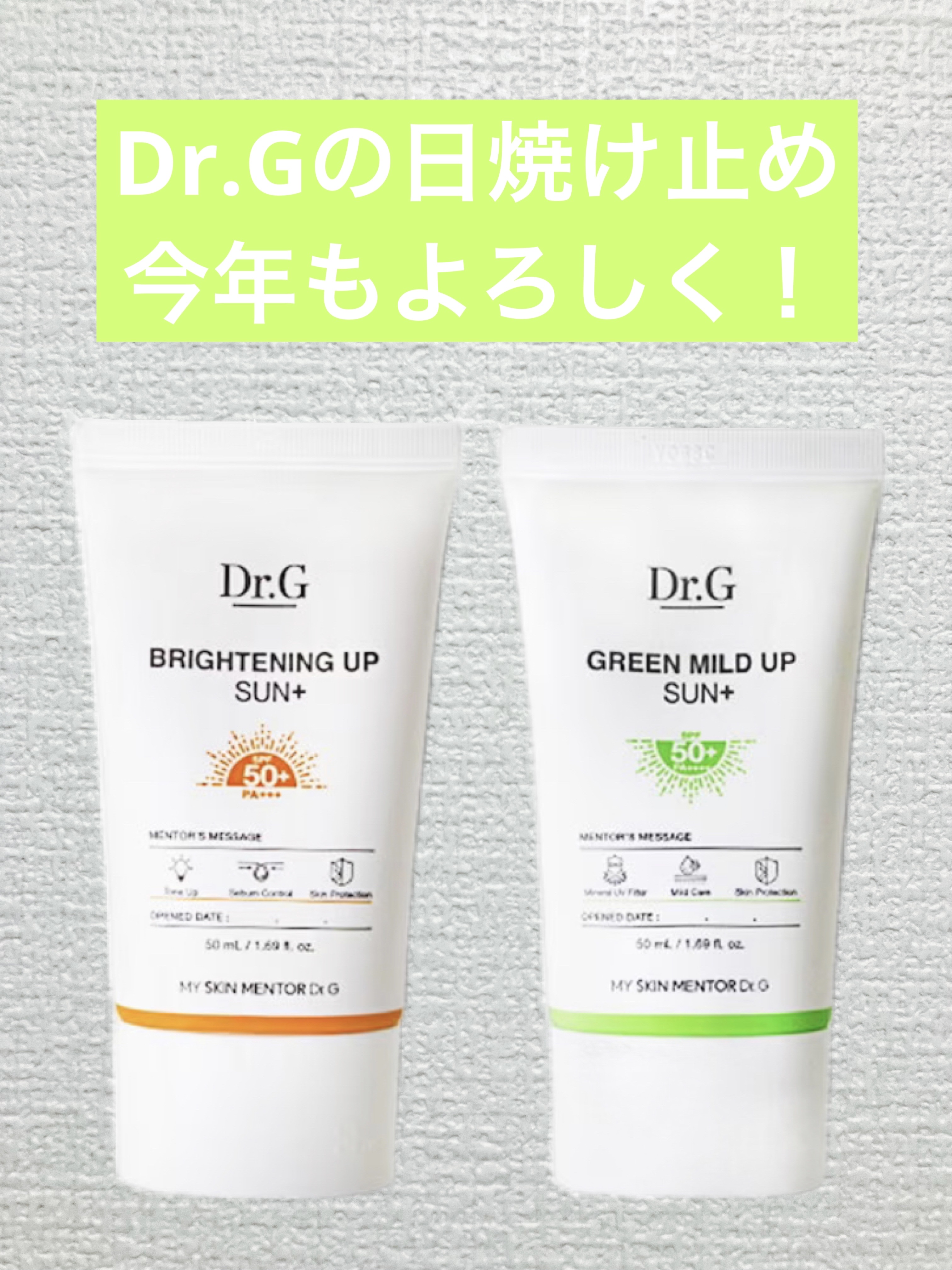 ブライトニングアップサンプラス/Dr.G/日焼け止めクリームを使ったクチコミ（1枚目）