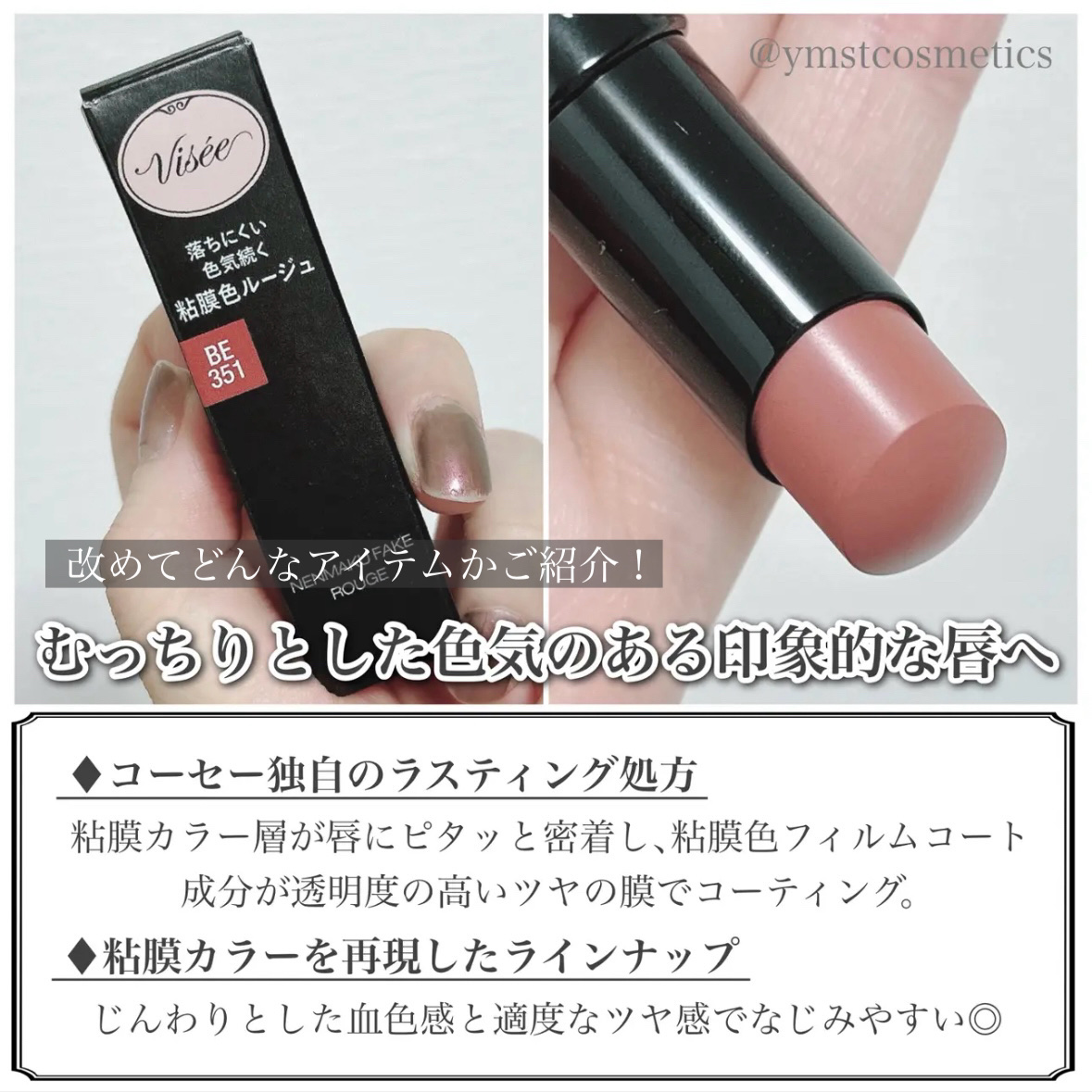 ネンマクフェイク ルージュ/Visée/口紅を使ったクチコミ（3枚目）