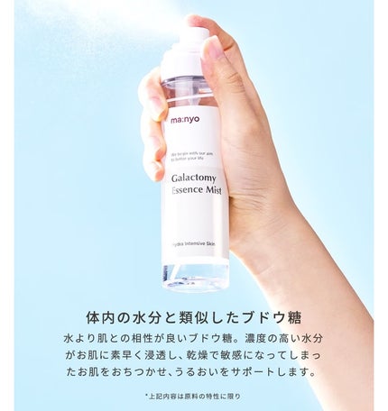 ガラクトミー エッセンス ミスト/manyo/ミスト状化粧水を使ったクチコミ(5枚目)