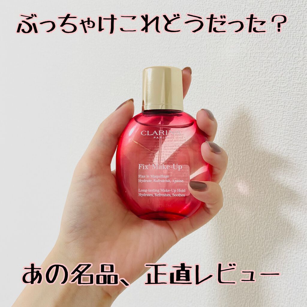 フィックス メイクアップ/CLARINS/ミスト状化粧水を使ったクチコミ(1枚目)