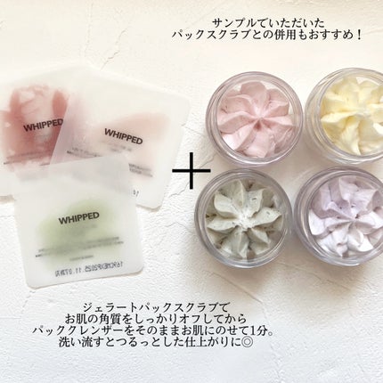 ホイップドヴィーガンパッククレンザーディスカバリーキット/WHIPPED/スキンケアキットを使ったクチコミ(4枚目)