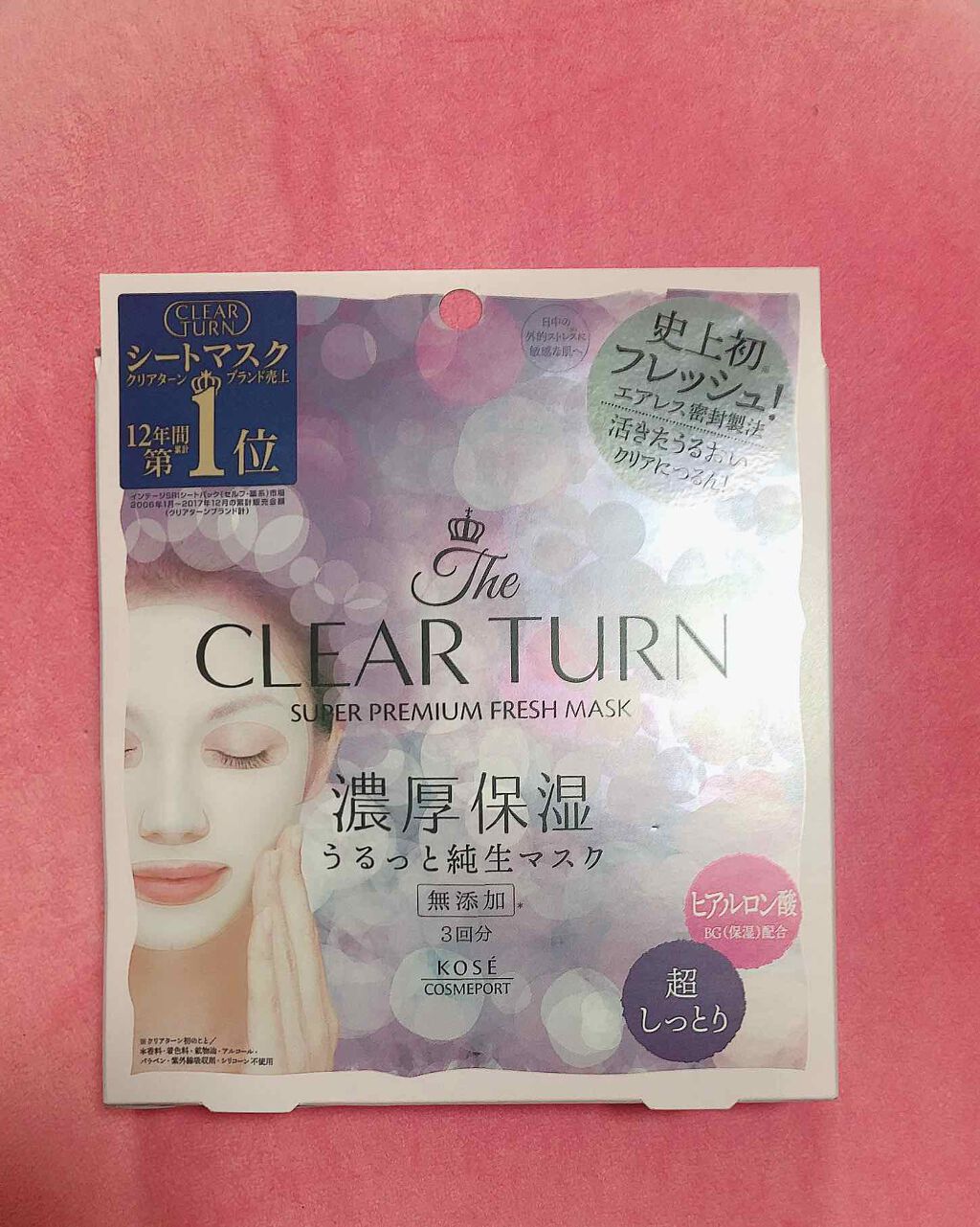 プレミアム フレッシュマスク(超しっとり)/クリアターン/シートマスク・パックを使ったクチコミ(1枚目)