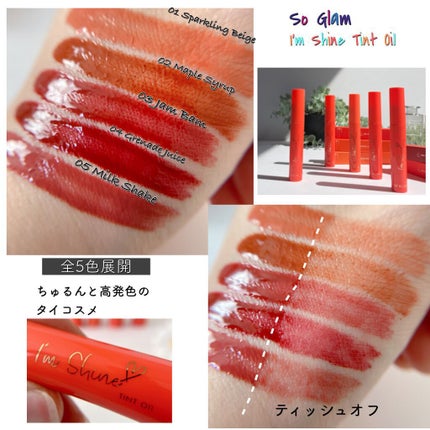 アイムシャイン ティントオイル/SO GLAM/リップティントを使ったクチコミ(2枚目)
