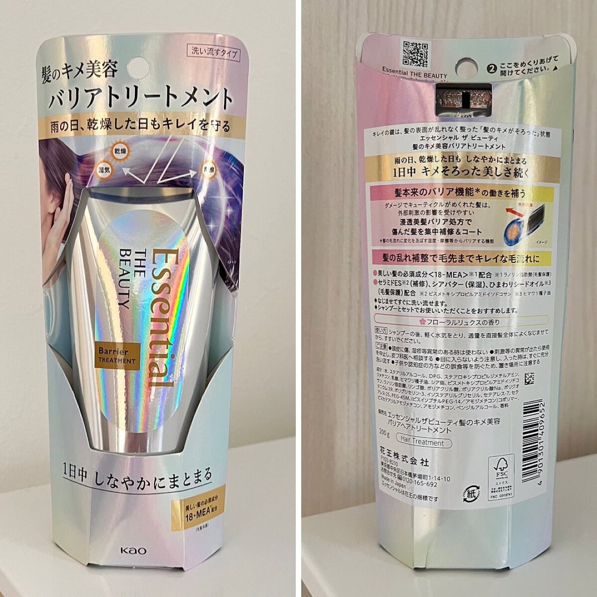 髪のキメ美容バリアトリートメント/エッセンシャル/洗い流すヘアトリートメントを使ったクチコミ(2枚目)