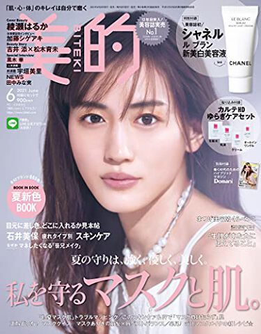 試してみた 美的 21年6月号 美的 Lips