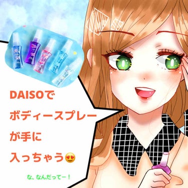 ボディファンタジー ボディスプレー ピュアソープのクチコミ「🌟#DAISO #ボディファンタジー #ボディースプレー　をレビュー！

皆さんこんにちは😃ド.....」（1枚目）