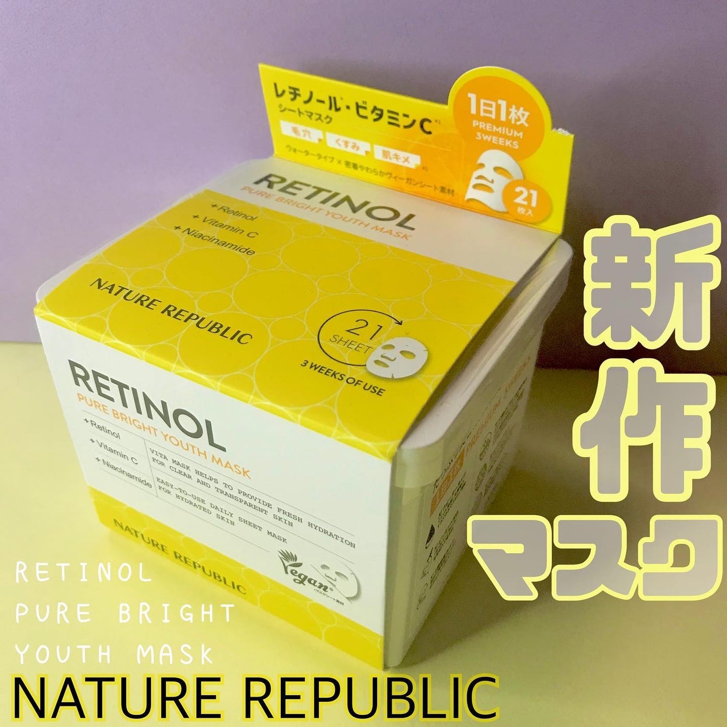 キューブマスク レチノール/ネイチャーリパブリック/シートマスク・パックを使ったクチコミ(1枚目)