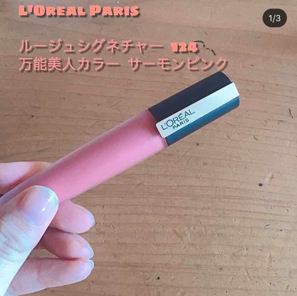 ルージュシグネチャー /ロレアル パリ/リップグロスを使ったクチコミ（1枚目）