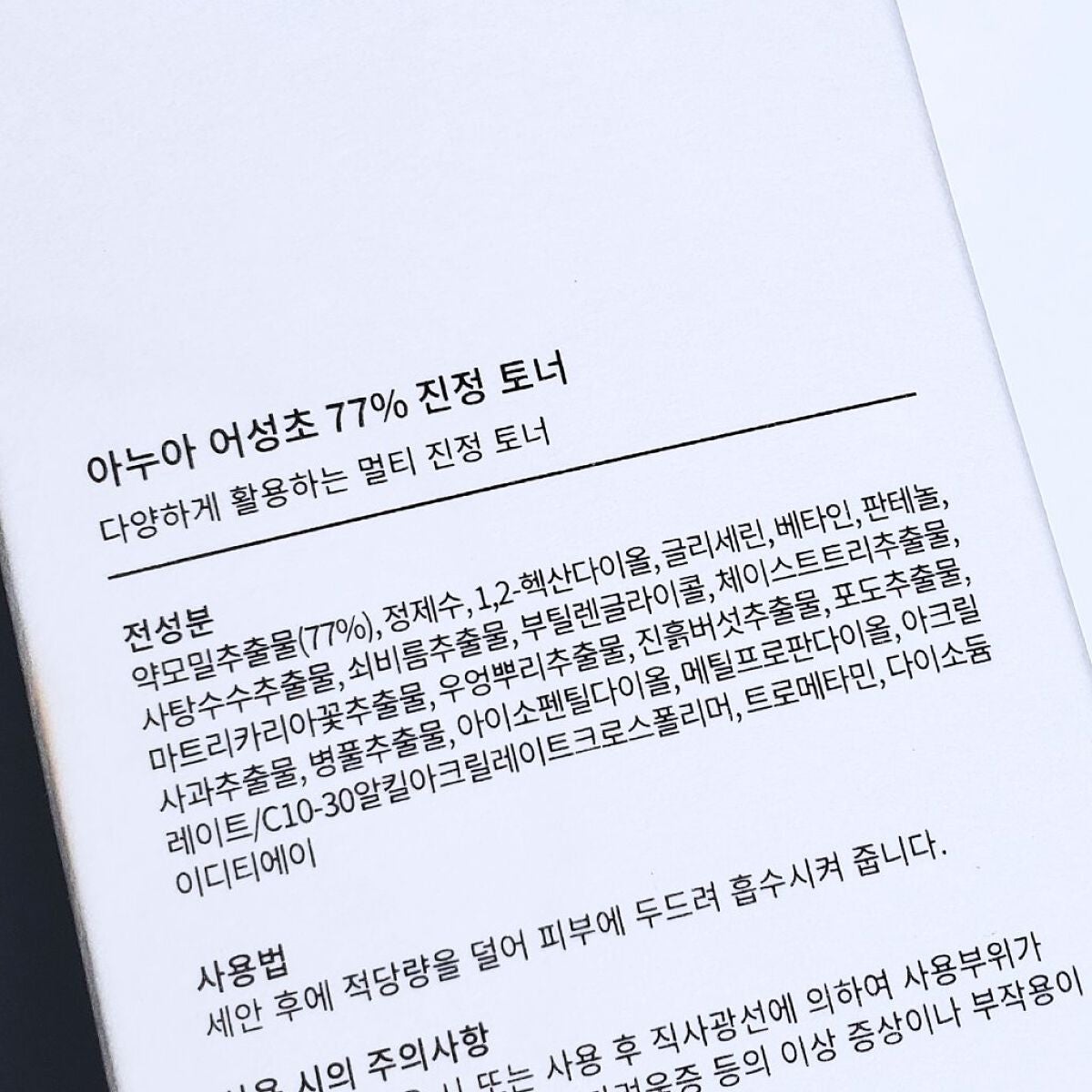 ドクダミ 77 スージングトナー/Anua/化粧水を使ったクチコミ(5枚目)