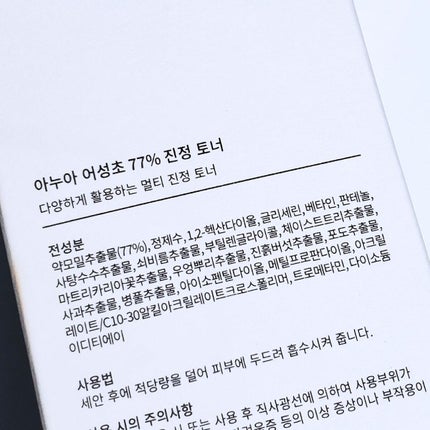 ドクダミ 77 スージングトナー/Anua/化粧水を使ったクチコミ(5枚目)