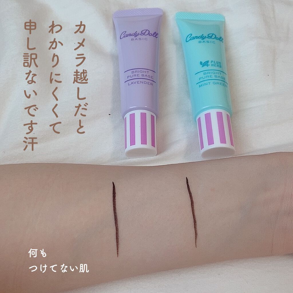 ブライトピュアベース/CandyDoll/化粧下地を使ったクチコミ（2枚目）