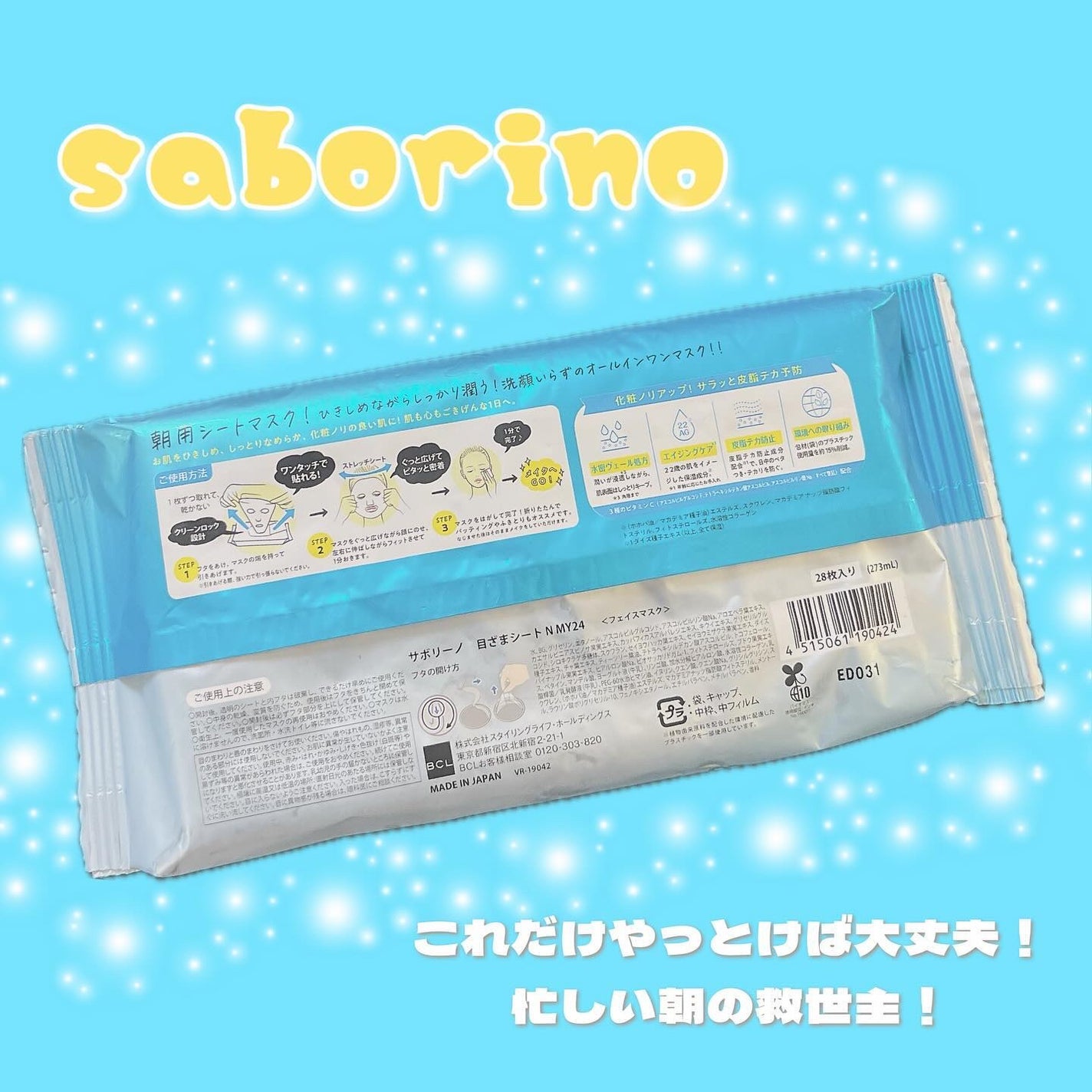 目ざまシート N IM24/サボリーノ/シートマスク・パックを使ったクチコミ(2枚目)