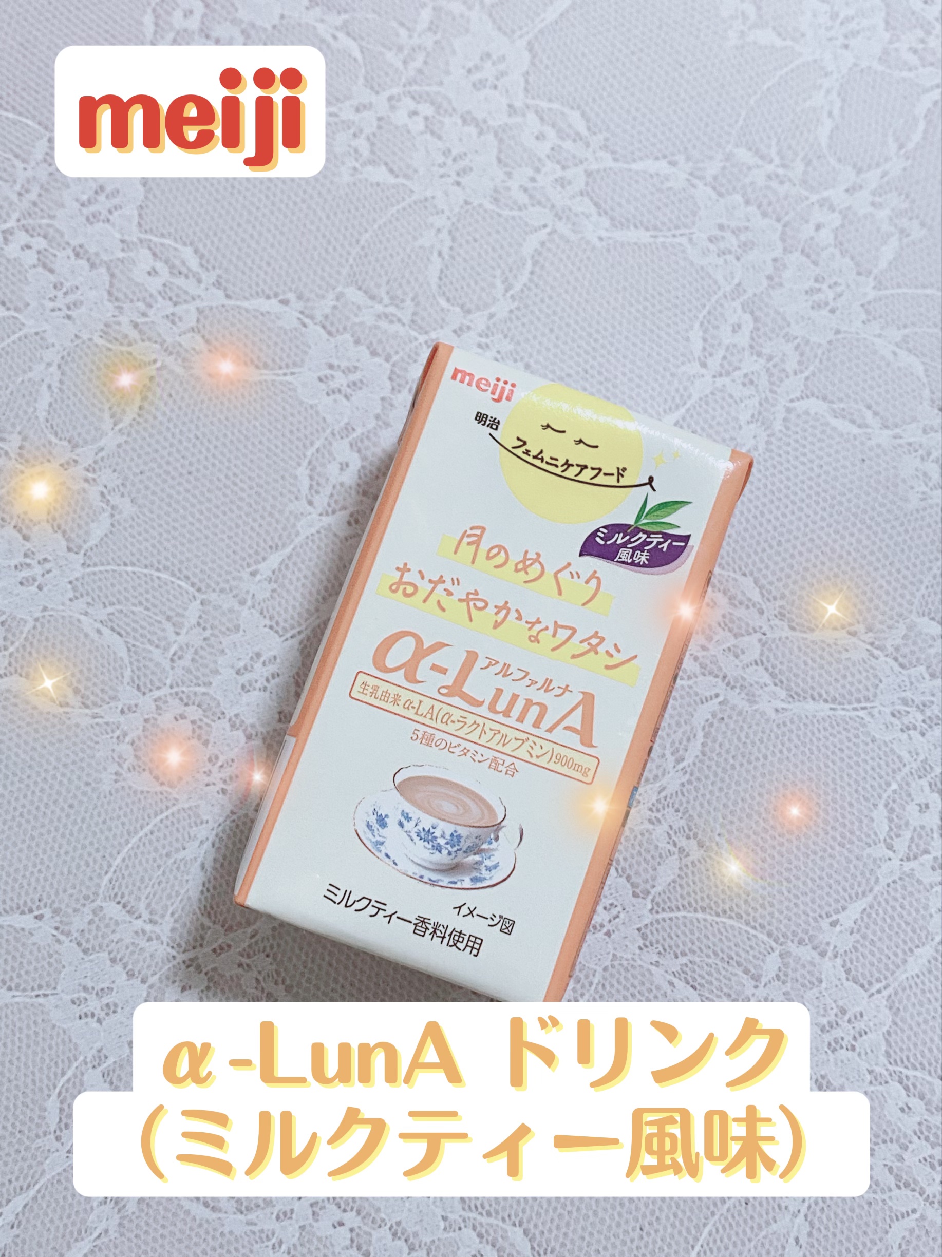 明治フェムニケアフードα-LunAドリンク/明治/ドリンクを使ったクチコミ（1枚目）