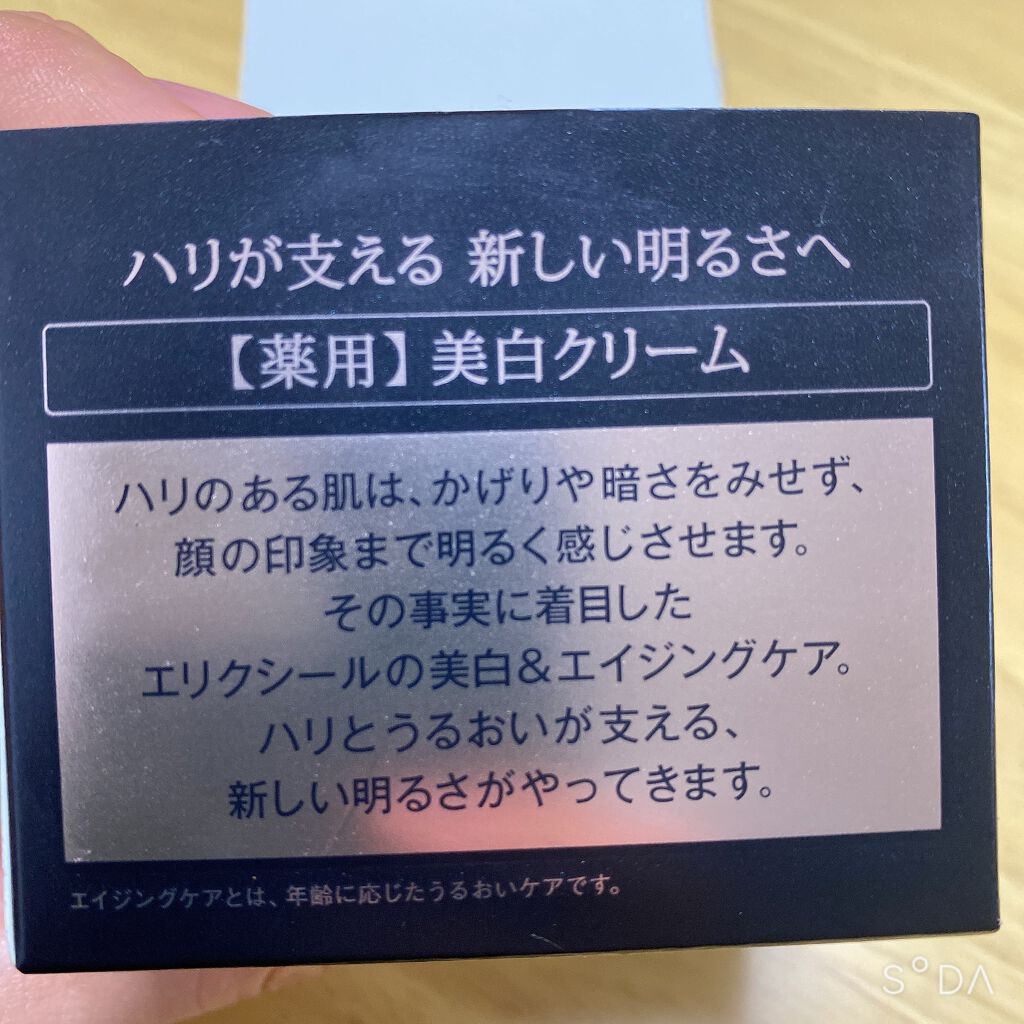 エリクシールホワイトエンリッチドクリアクリーム/エリクシール/フェイスクリームを使ったクチコミ(4枚目)