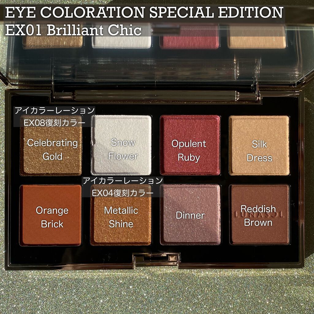 アイカラーレーション スペシャルエディション/LUNASOL/アイシャドウパレットを使ったクチコミ(2枚目)