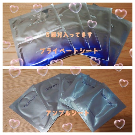 デュイセル プライベートケアマスク/DEWYCEL/シートマスク・パックを使ったクチコミ(2枚目)