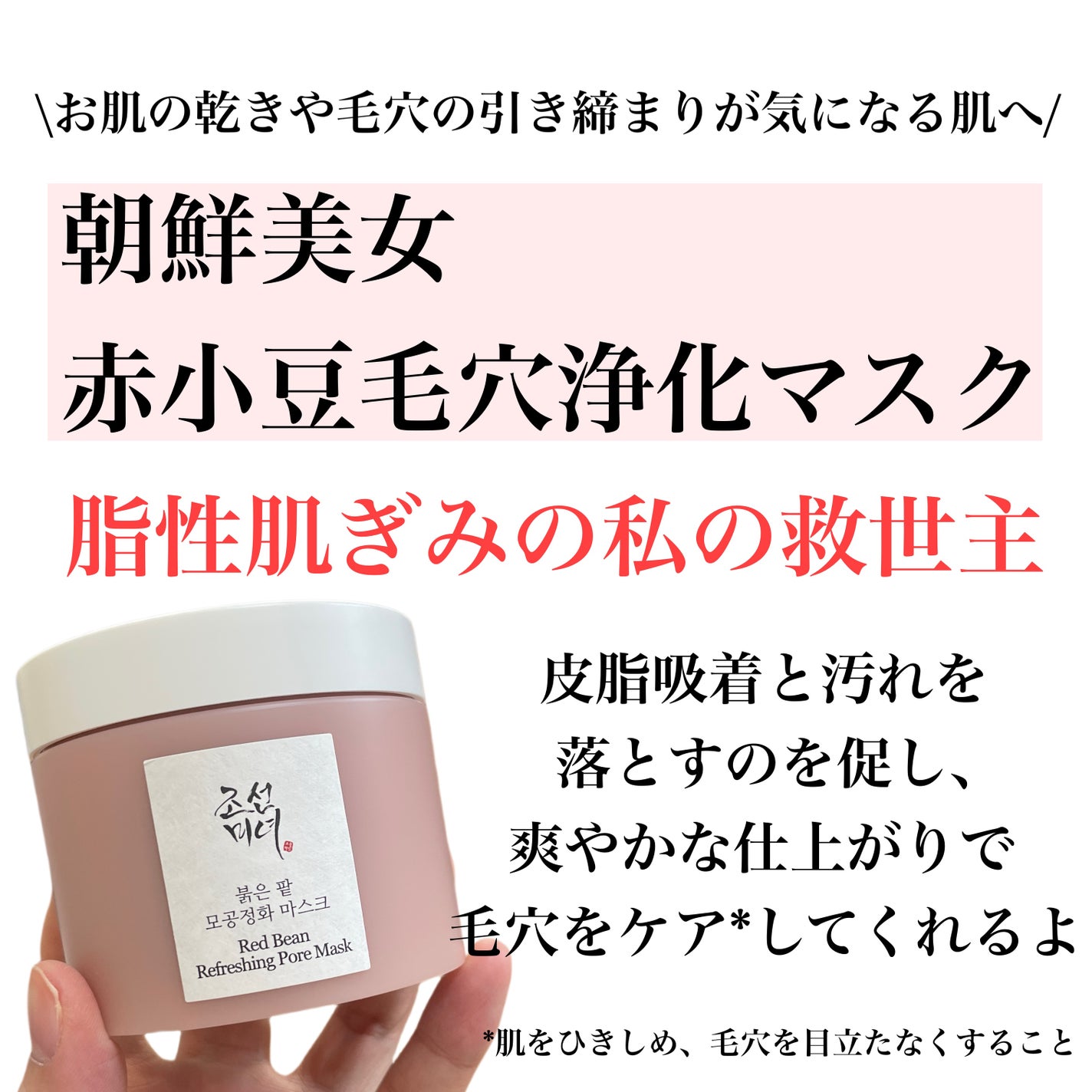 赤小豆毛穴浄化マスク/Beauty of Joseon/その他洗顔料を使ったクチコミ(2枚目)