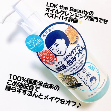 毛穴撫子 お米のクレンジングオイル/毛穴撫子/オイルクレンジングを使ったクチコミ(2枚目)