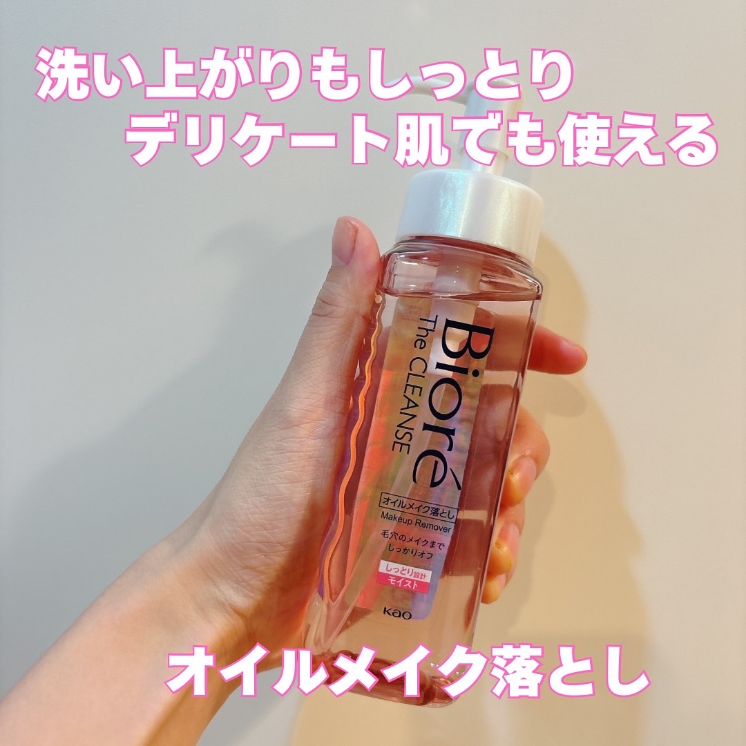 ビオレ ザクレンズオイルメイク落とし モイスト/ビオレ/オイルクレンジングを使ったクチコミ（1枚目）