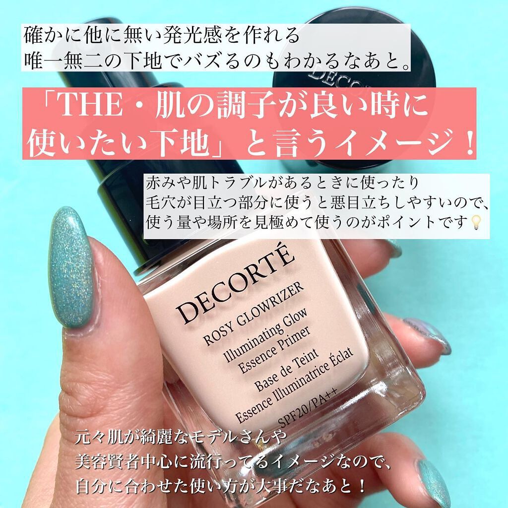 ロージー グロウライザー/DECORTÉ/化粧下地を使ったクチコミ(5枚目)
