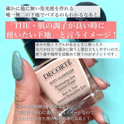 ロージー グロウライザー/DECORTÉ/化粧下地を使ったクチコミ(5枚目)