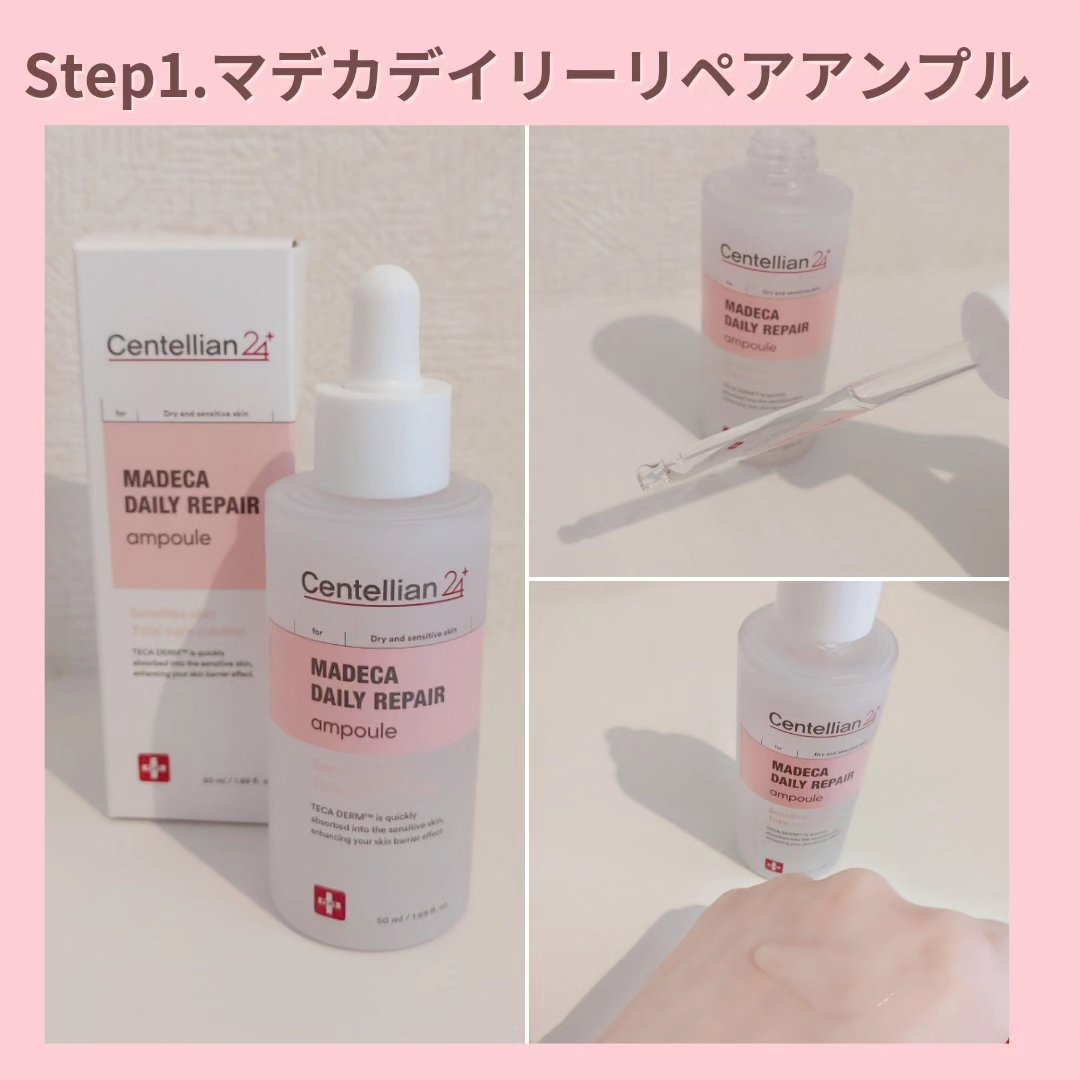 マデカデイリーリペアトナー/センテリアン24/化粧水を使ったクチコミ（3枚目）