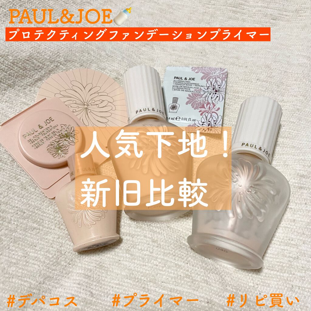 プロテクティング ファンデーション プライマー /PAUL & JOE BEAUTE/化粧下地を使ったクチコミ(2枚目)