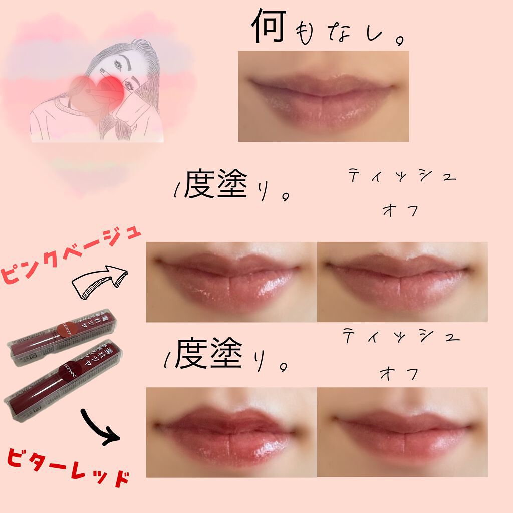 ウォータリーティントリップ/CEZANNE/リップティントを使ったクチコミ(3枚目)