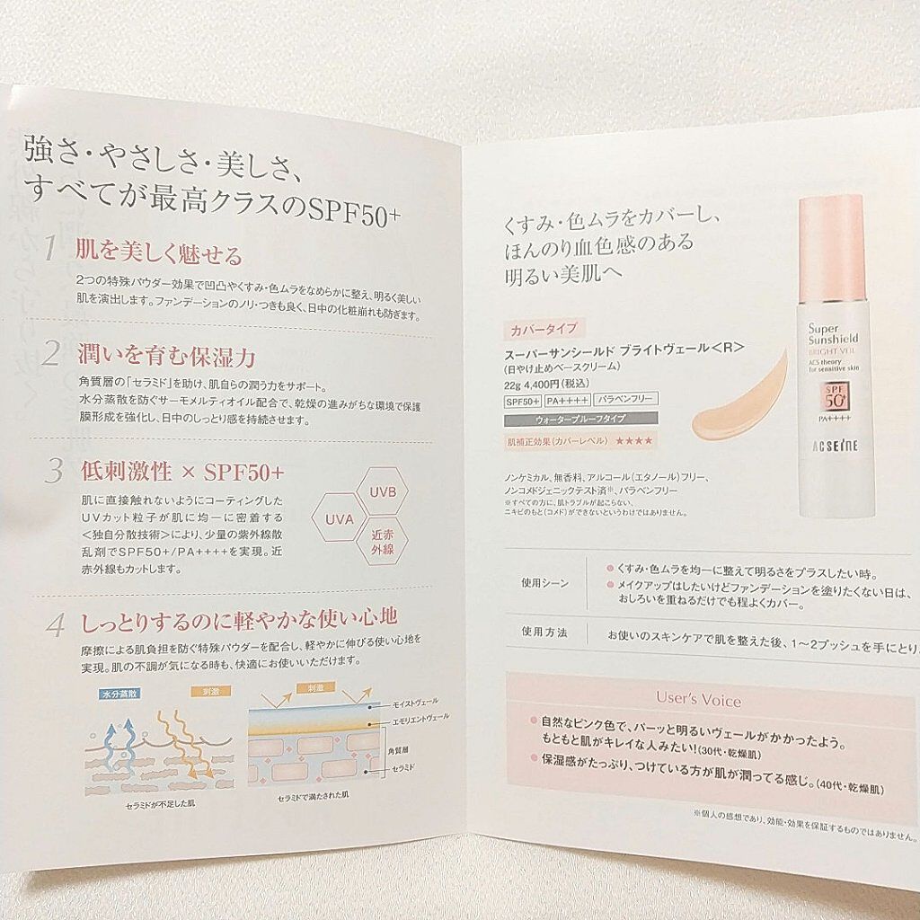 スーパーサンシールド ブライトヴェール＜R＞/ACSEINE/日焼け止め・UVケアを使ったクチコミ（2枚目）