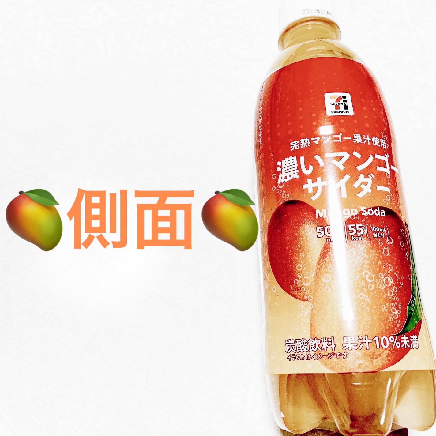 濃いマンゴーサイダー/セブンイレブン/ドリンクを使ったクチコミ(2枚目)