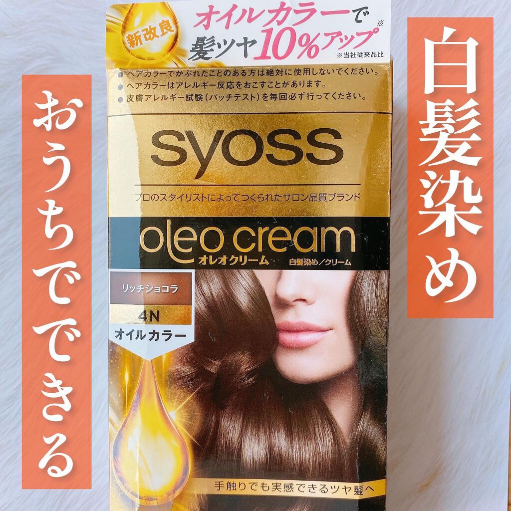 オレオクリーム/サイオス/ヘアカラーを使ったクチコミ(2枚目)