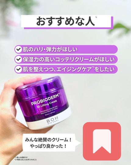 バイオヒールボ プロバイオダーム 3Dリフティングクリーム/BIOHEAL BOH/フェイスクリームを使ったクチコミ(7枚目)