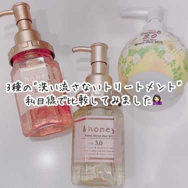 EXディープモイスト ヘアオイル3.0/&honey/ヘアオイルを使ったクチコミ（1枚目）