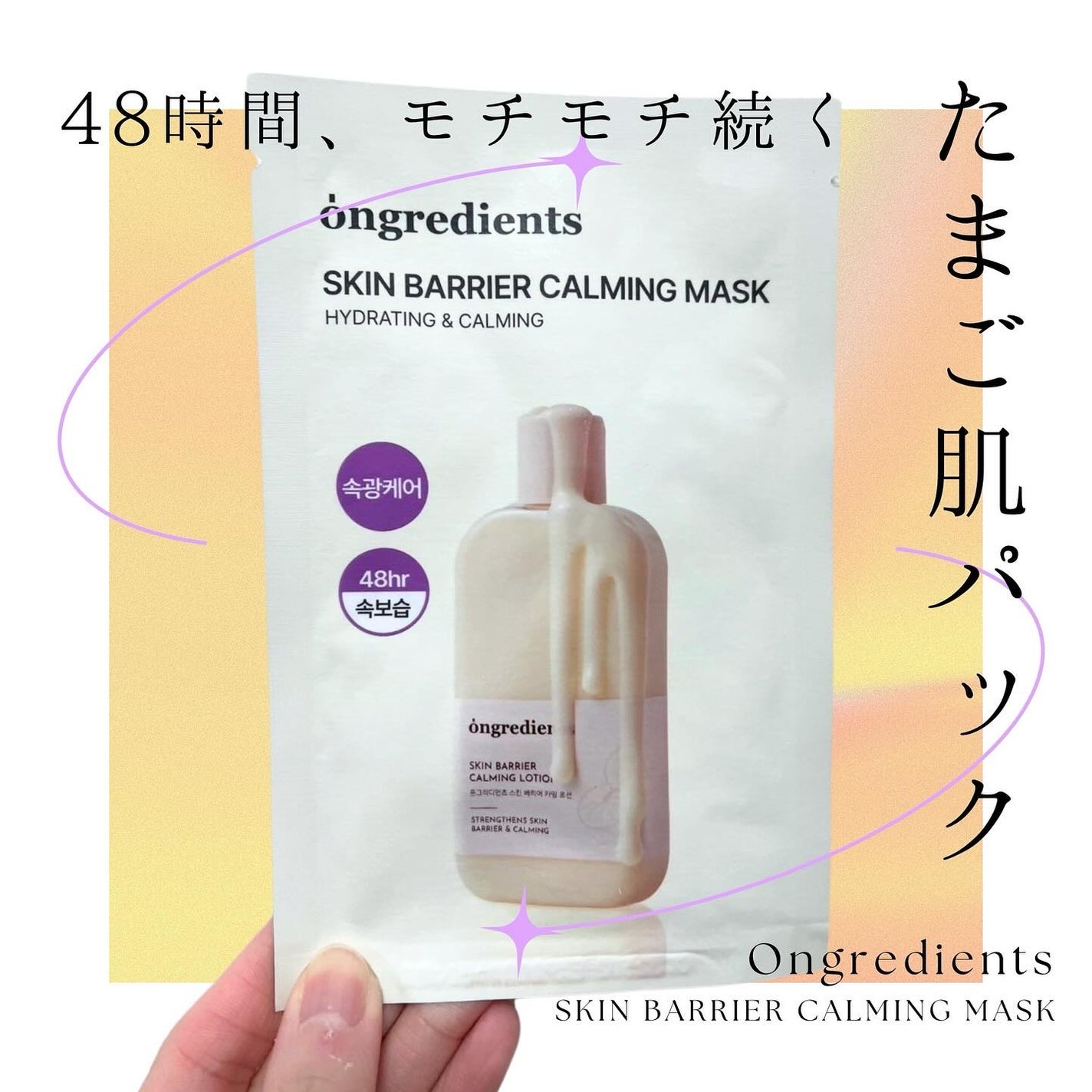 スキンバリアカーミングマスク/Ongredients/シートマスク・パックを使ったクチコミ(1枚目)